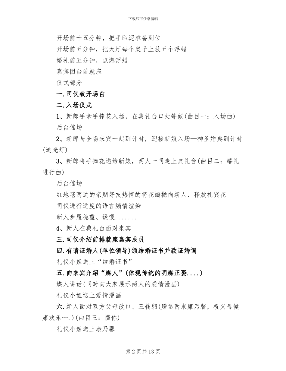 婚礼策划方案范文范文_第2页