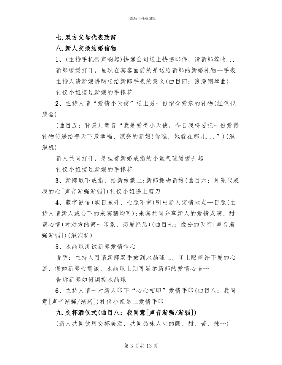 婚礼策划方案范文范文_第3页