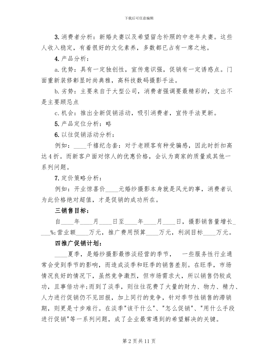 婚纱照活动策划方案范文_第2页