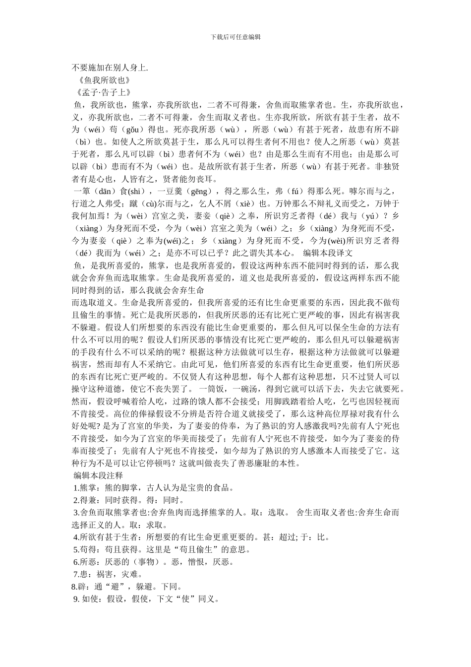 孔子语录十则教案_第2页