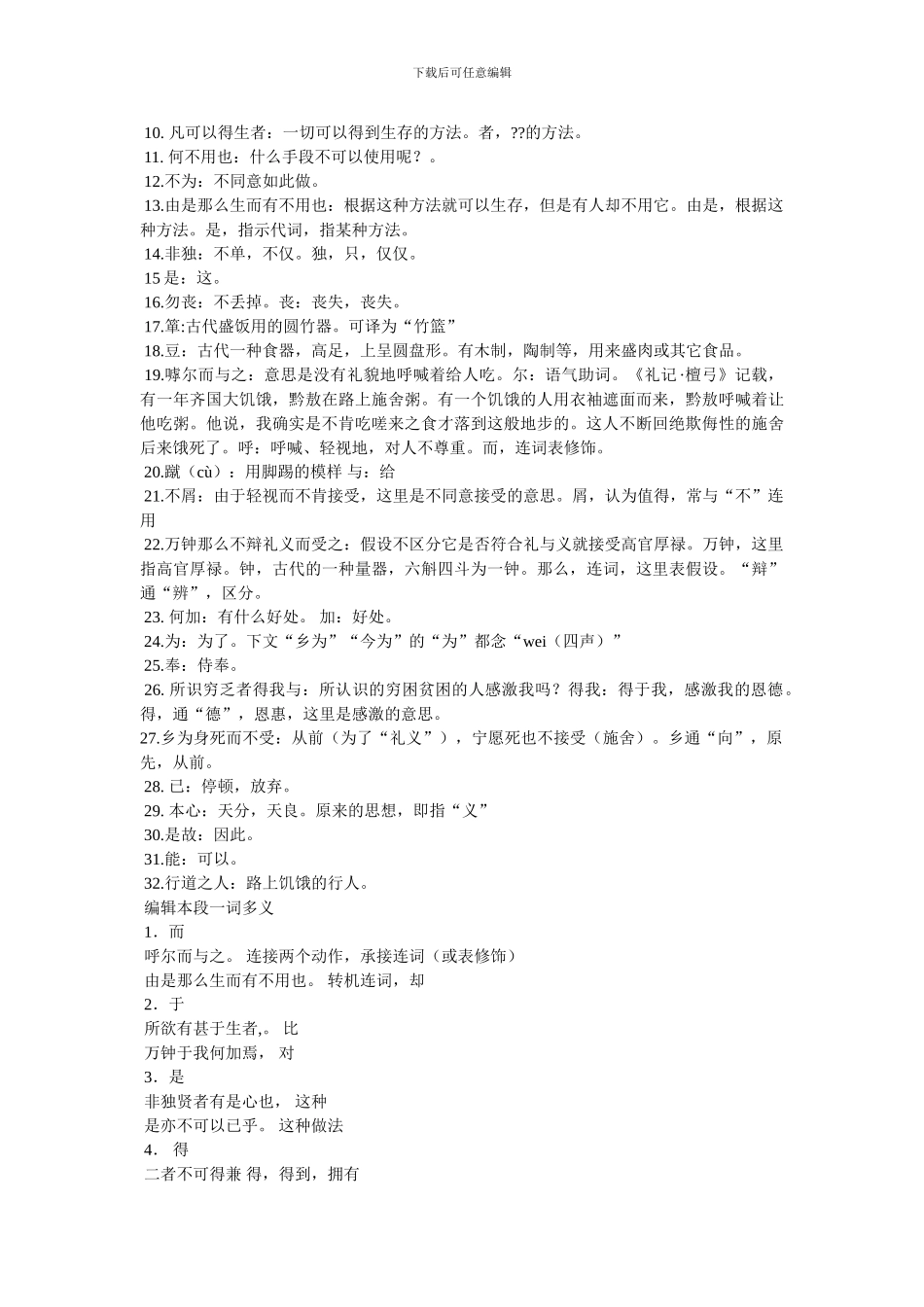 孔子语录十则教案_第3页