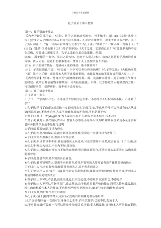 孔子语录十则教案