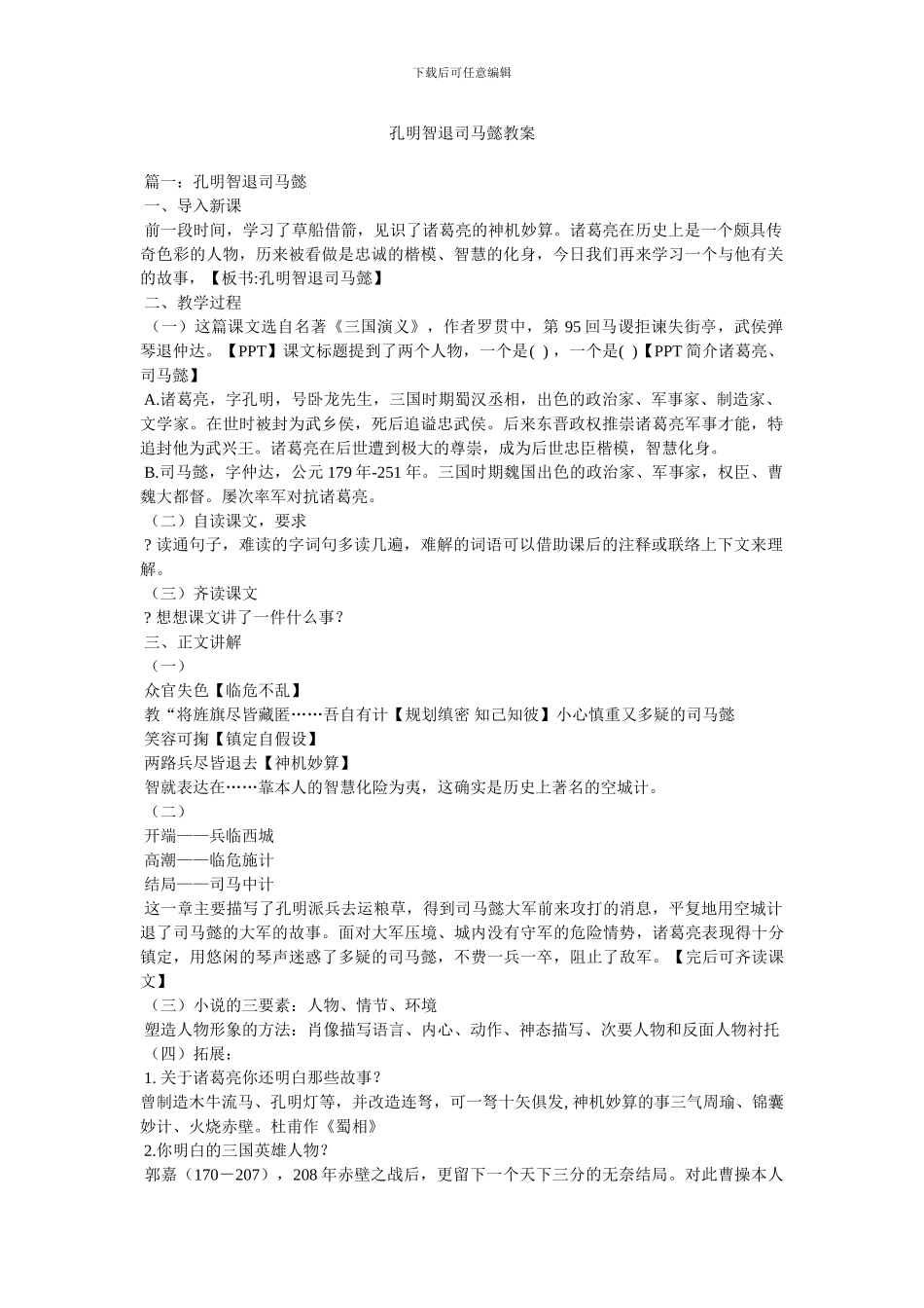 孔明智退司马懿教案_第1页
