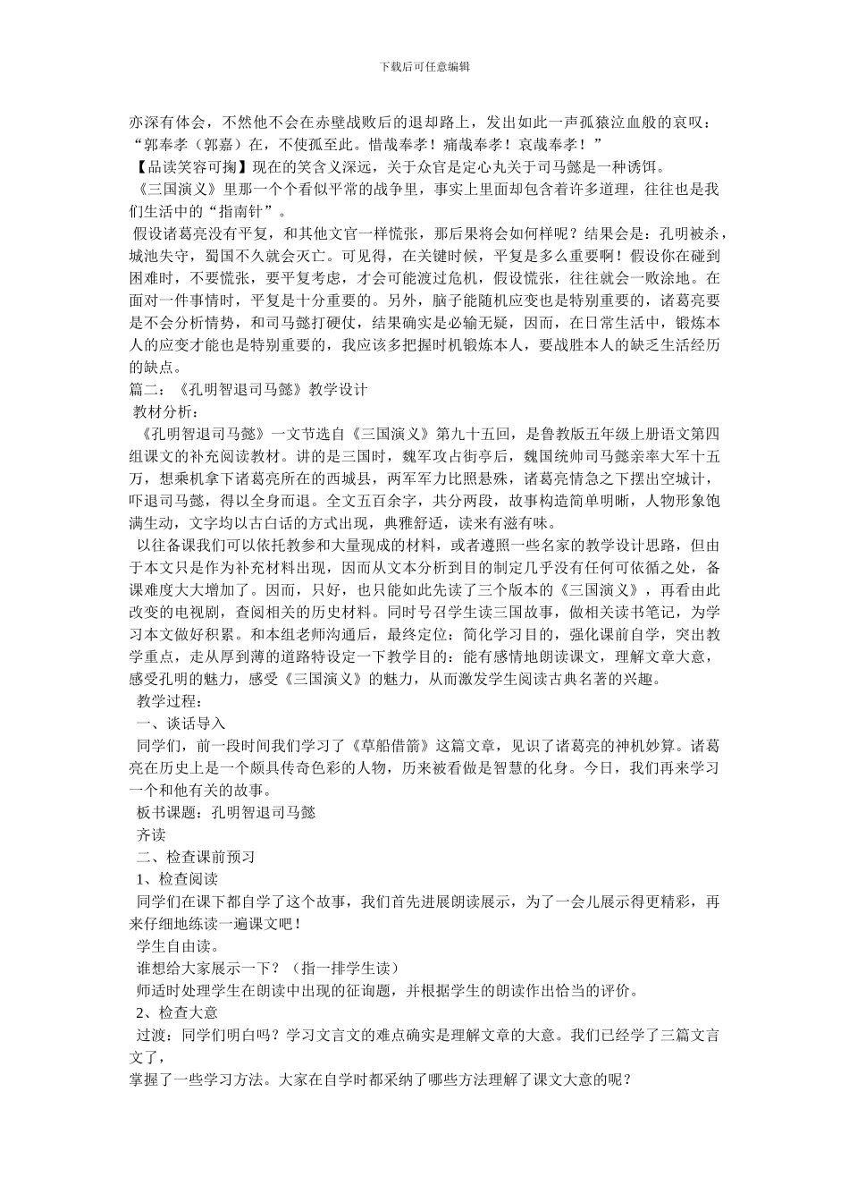 孔明智退司马懿教案_第2页