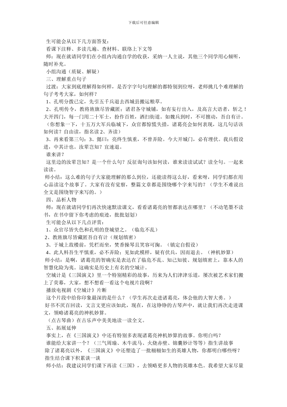 孔明智退司马懿教案_第3页