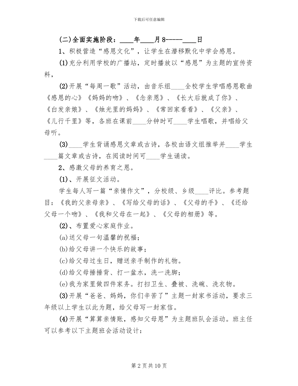 孝亲主题活动方案_第2页