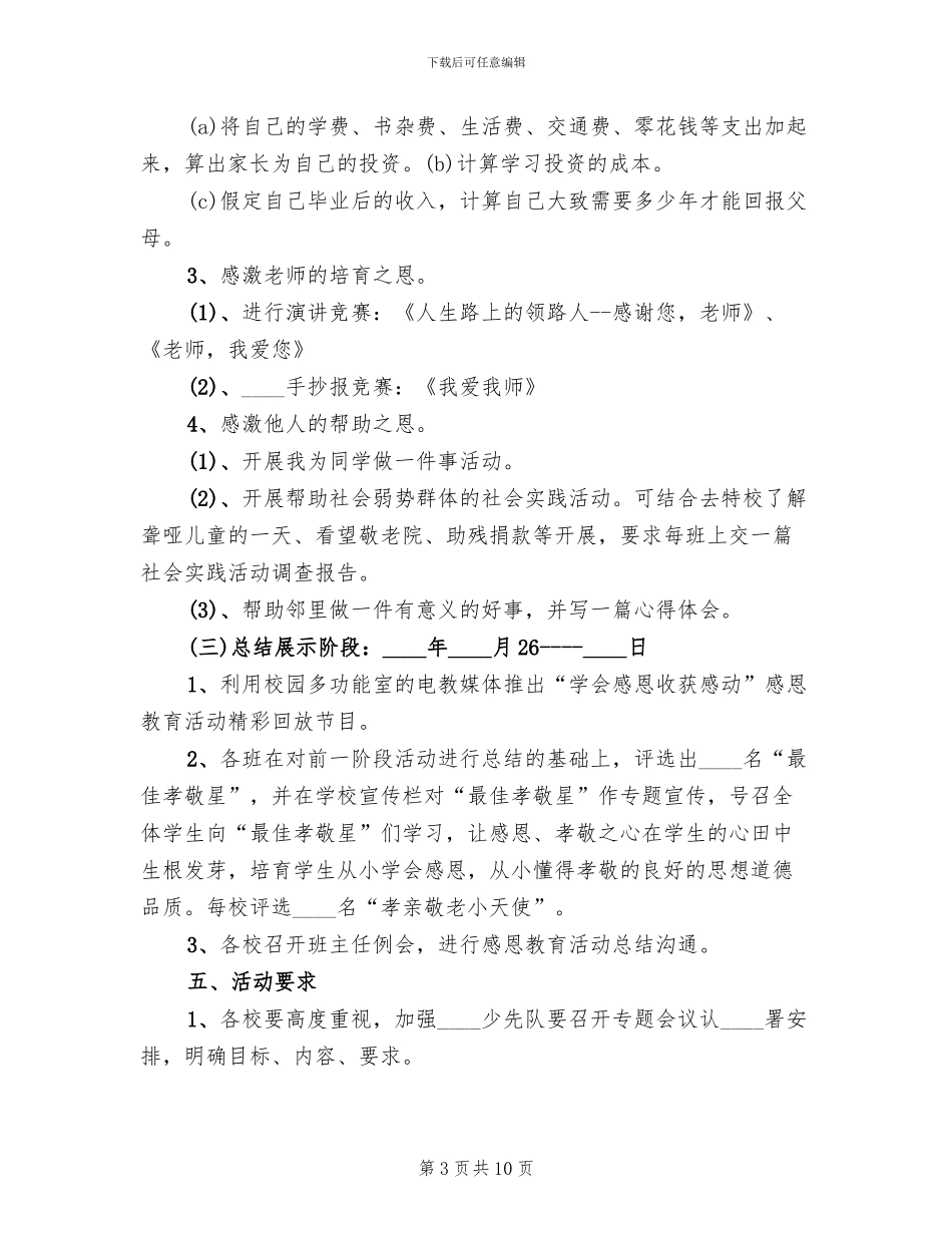 孝亲主题活动方案_第3页