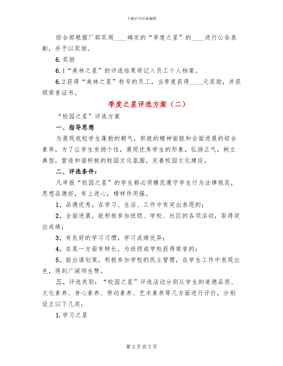季度之星评选方案_第3页