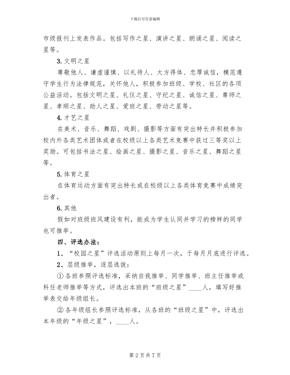 季度之星评选方案范本_第2页