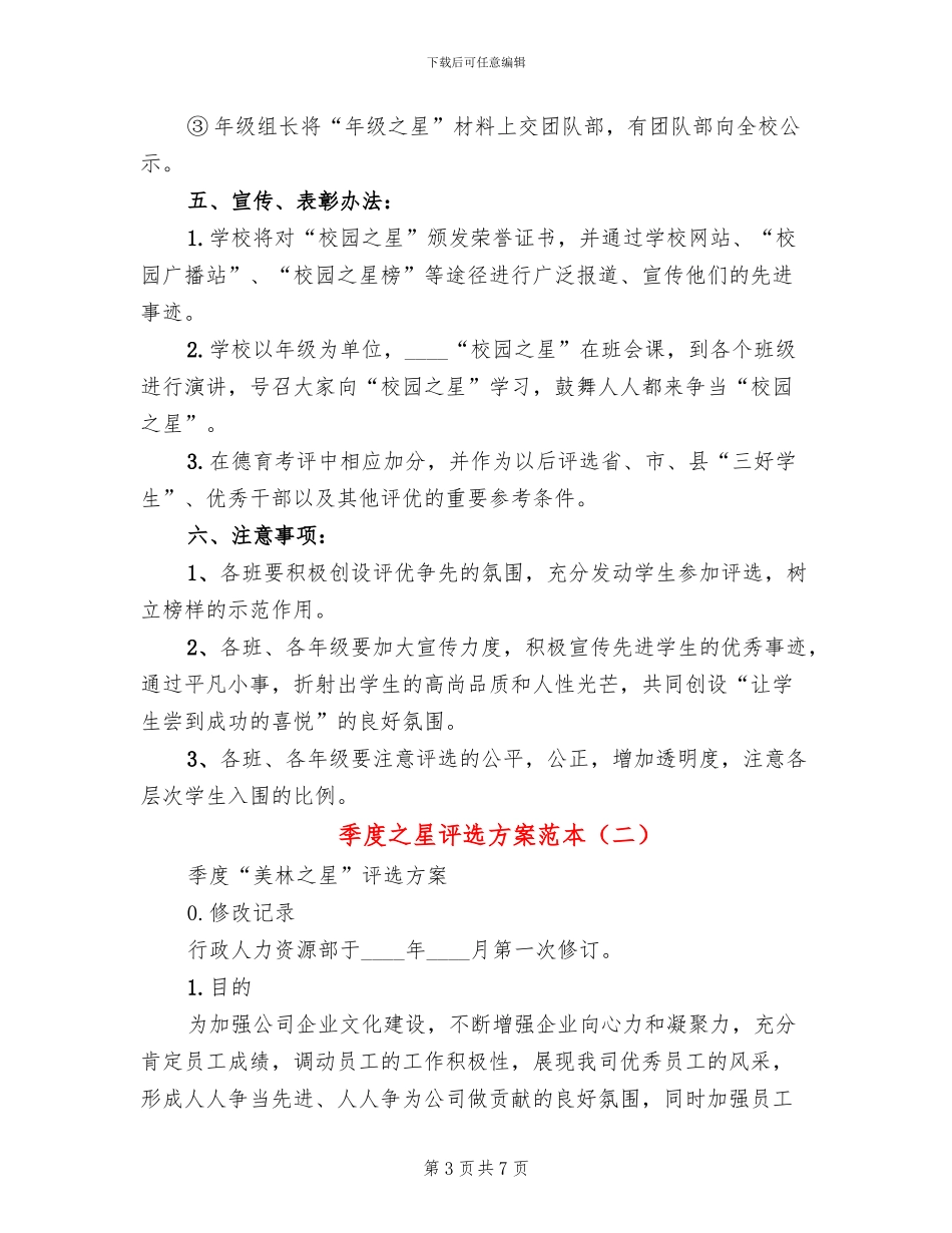 季度之星评选方案范本_第3页