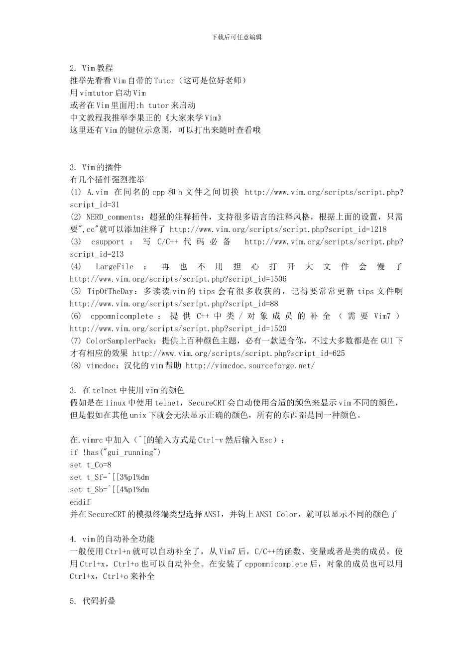 学习Vim的一点心得_第3页