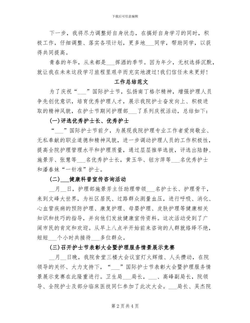 学习委员2024年工作总结范文_第2页