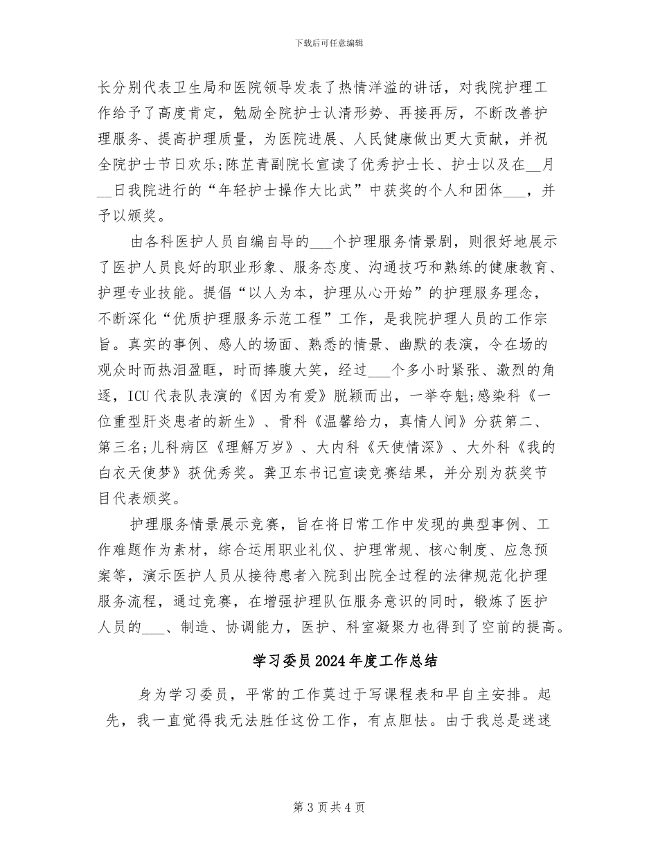 学习委员2024年工作总结范文_第3页