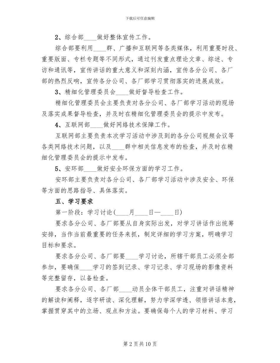 学习郑总年中总结会讲话方案_第2页