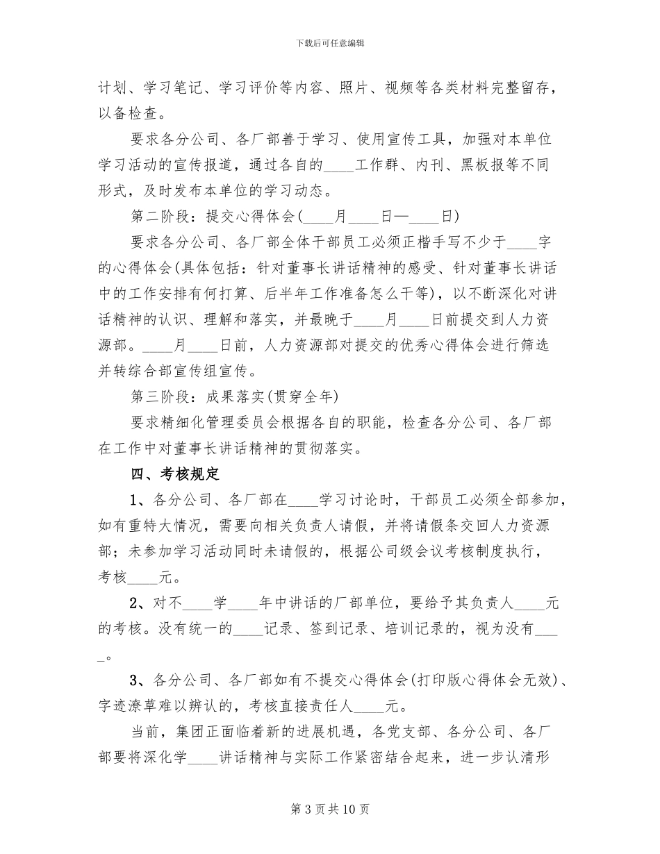 学习郑总年中总结会讲话方案_第3页
