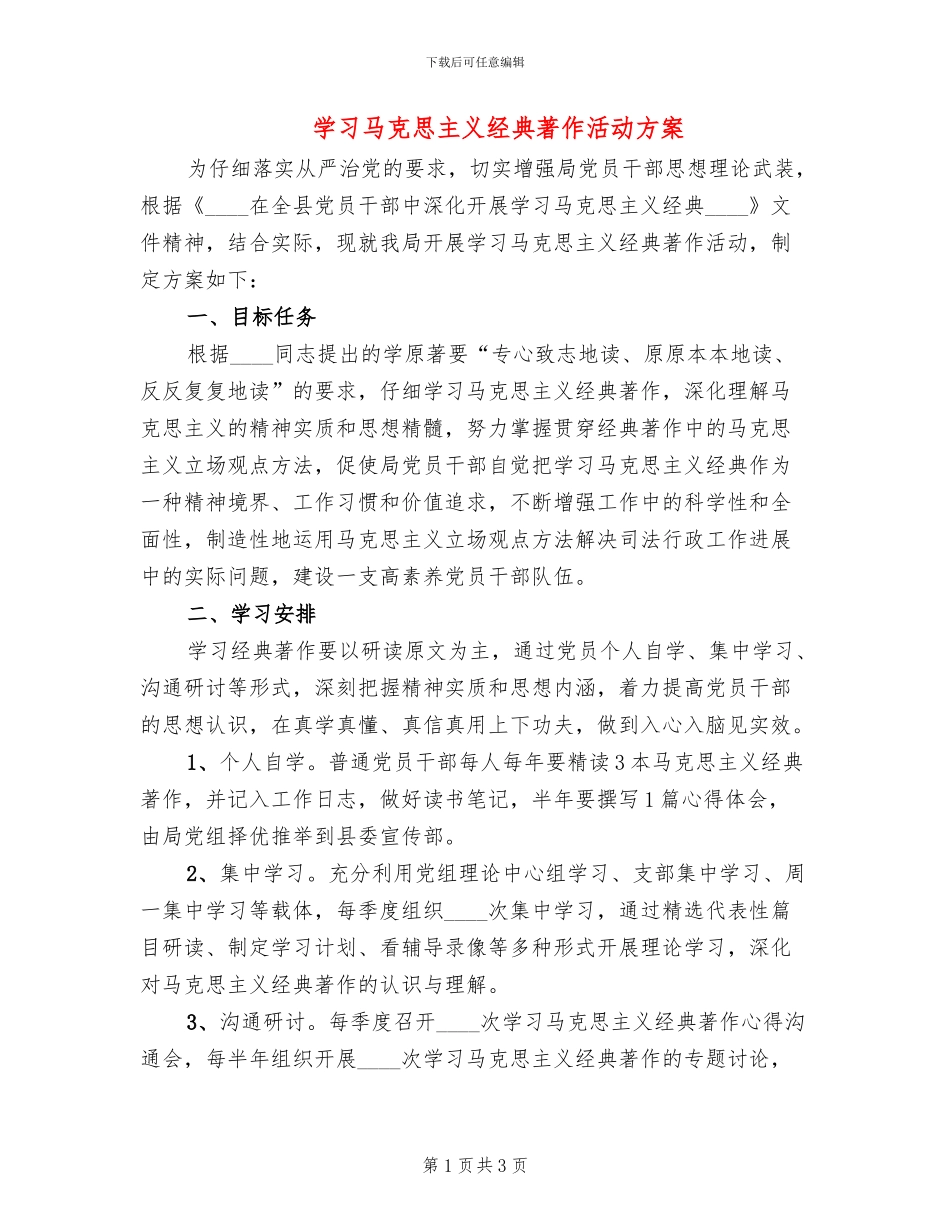 学习马克思主义经典著作活动方案_第1页
