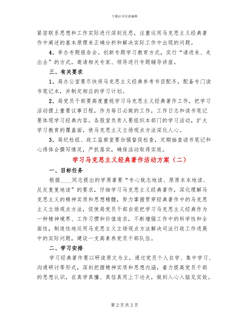 学习马克思主义经典著作活动方案_第2页