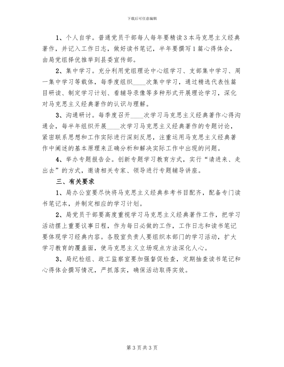 学习马克思主义经典著作活动方案_第3页