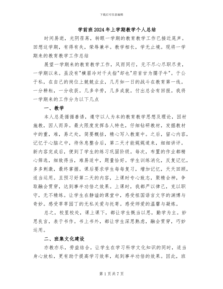 学前班2024年上学期教学个人总结_第1页