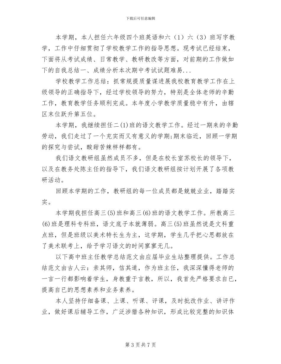 学前班2024年上学期教学个人总结_第3页