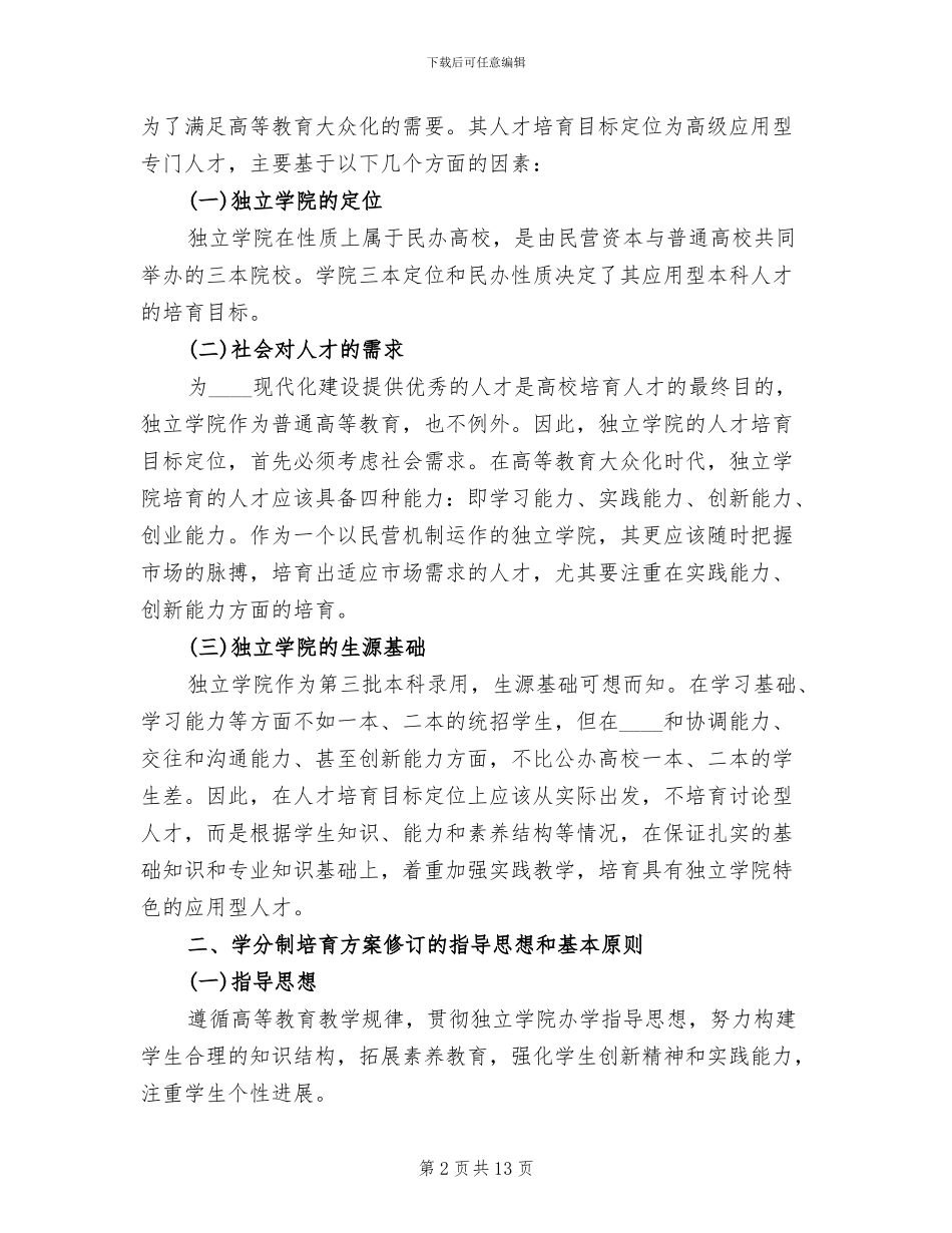 学分制培养方案由_第2页