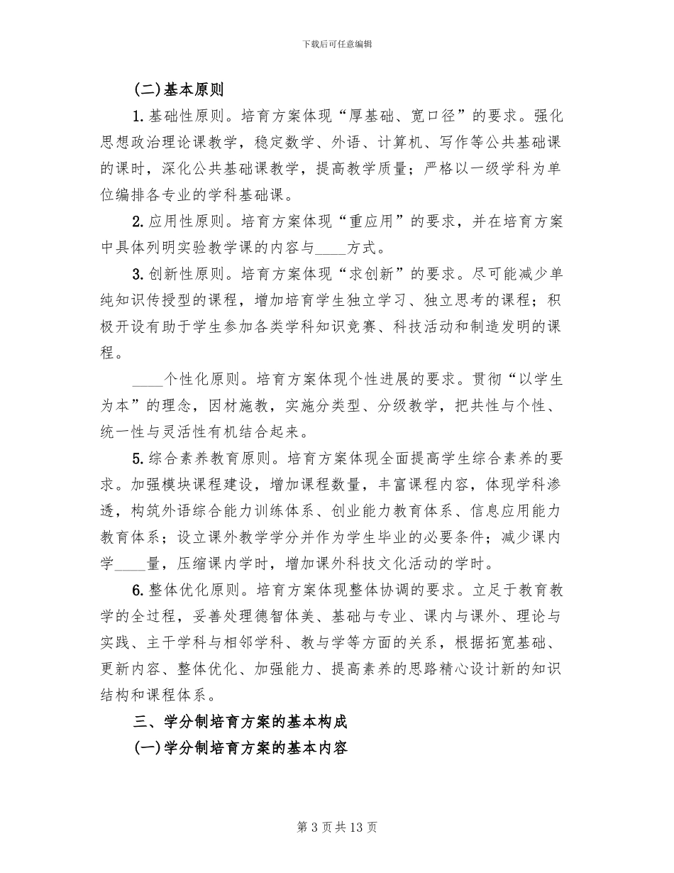 学分制培养方案由_第3页