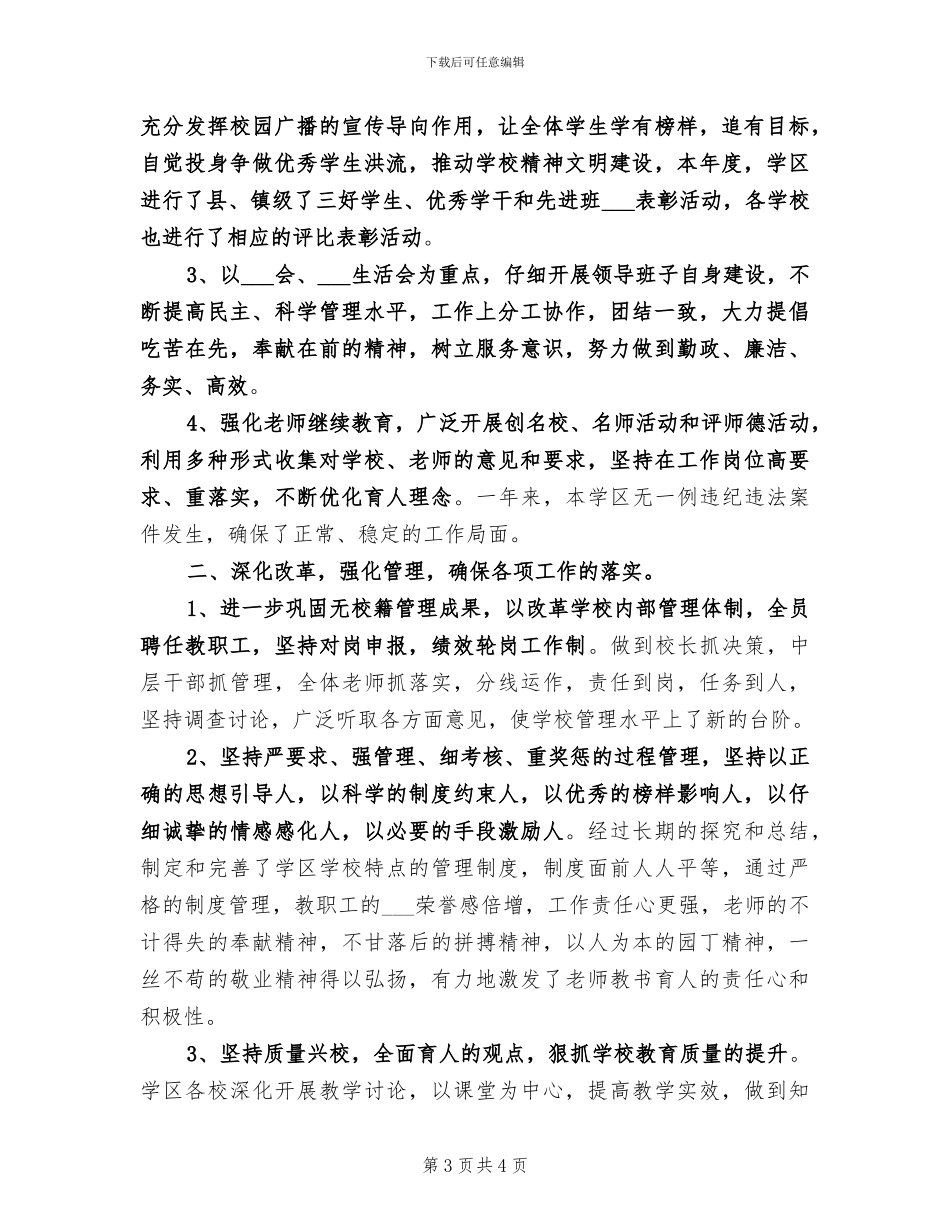 学办主任2024年度个人工作总结_第3页