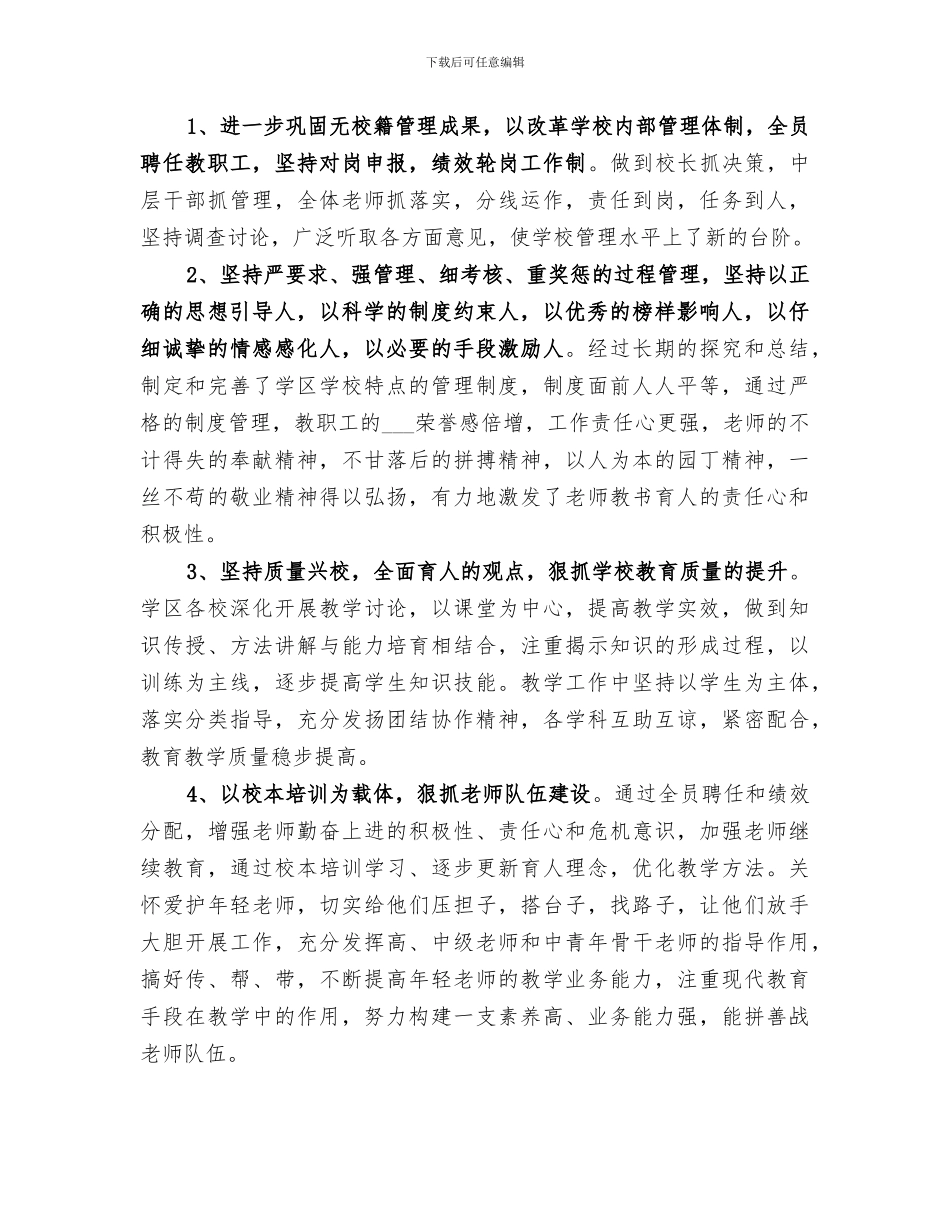 学区2024年上半年义务教育工作总结_第2页