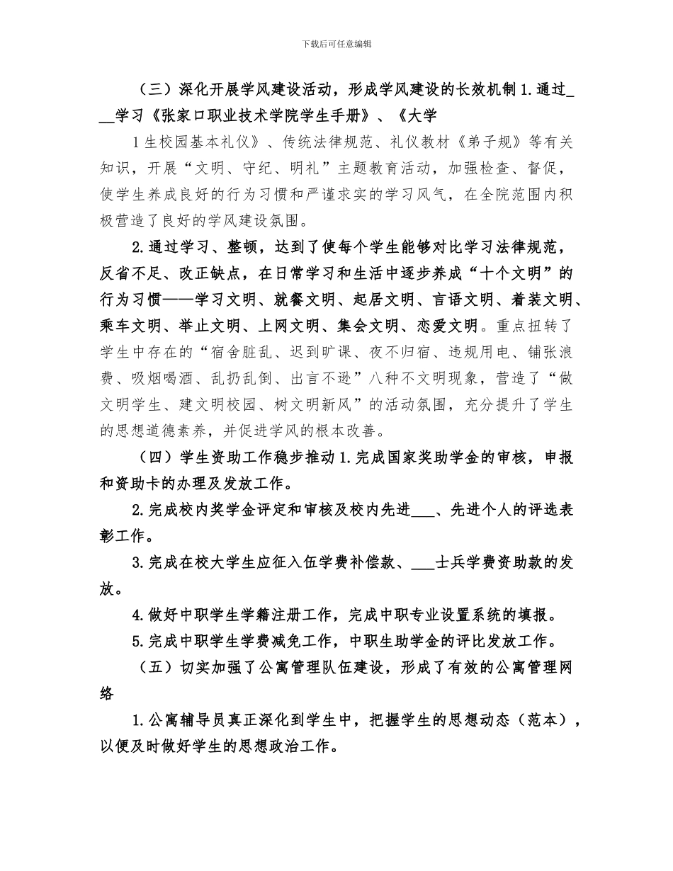 学工处2024工作总结_第2页