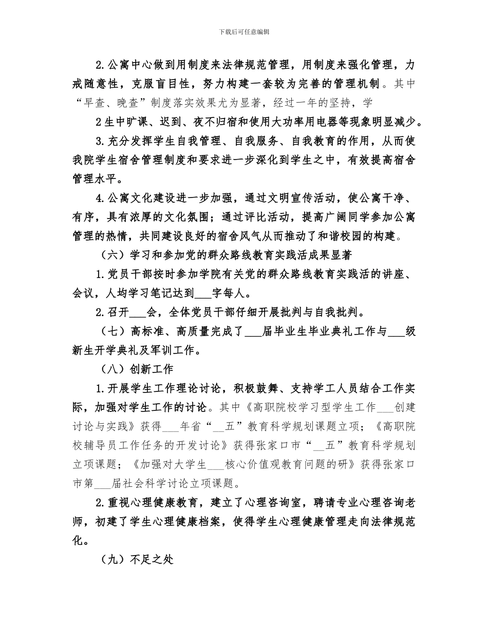 学工处2024工作总结_第3页