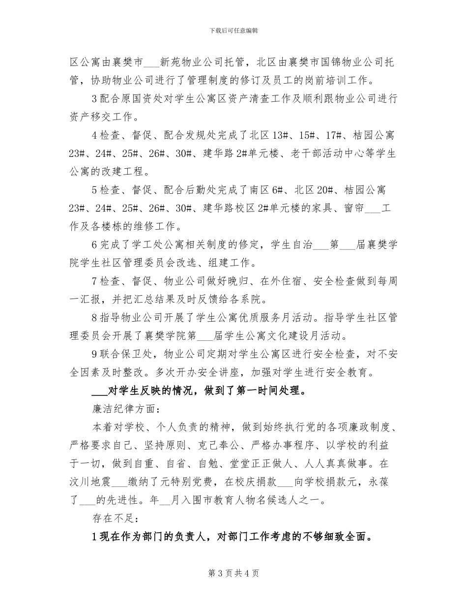 学工处副处长2024年个人工作总结_第3页