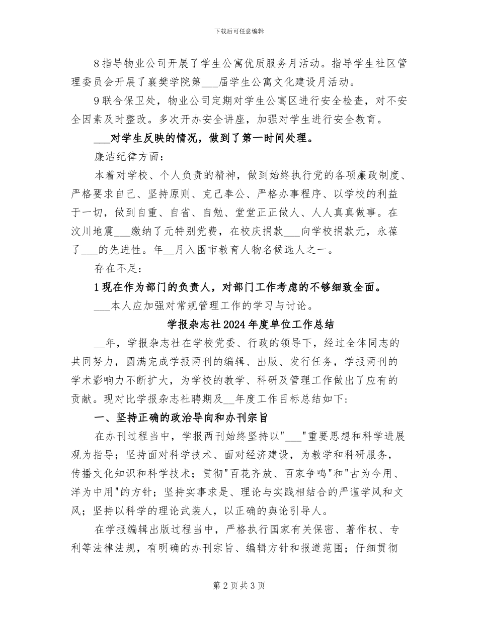 学工处副处长2024年个人总结_第2页