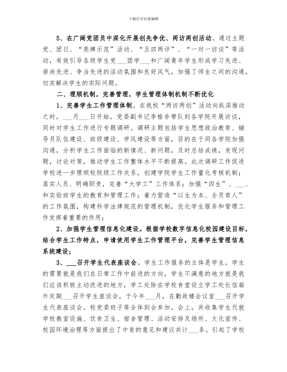 学工处2024工作总结范文_第2页