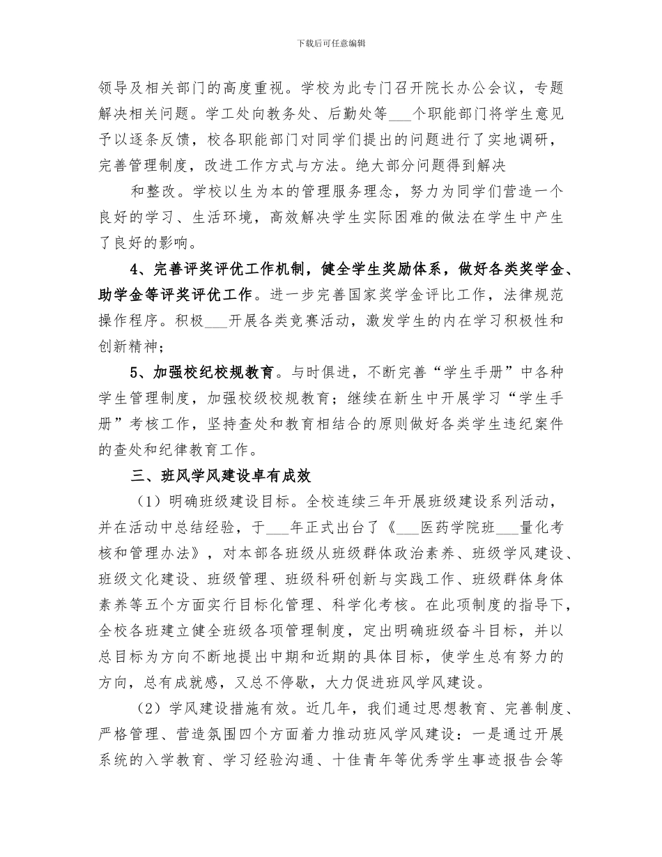 学工处2024工作总结范文_第3页