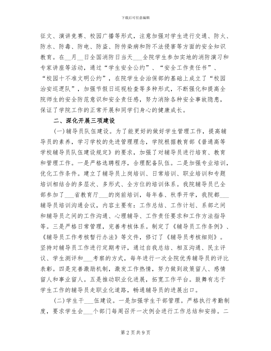 学工处2024年度考核个人总结_第2页