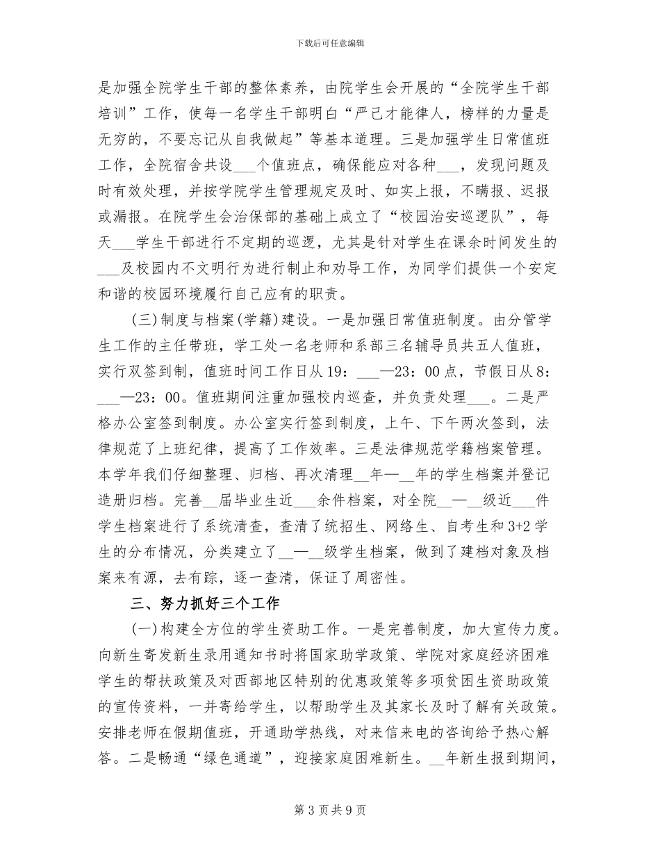 学工处2024年度考核个人总结_第3页