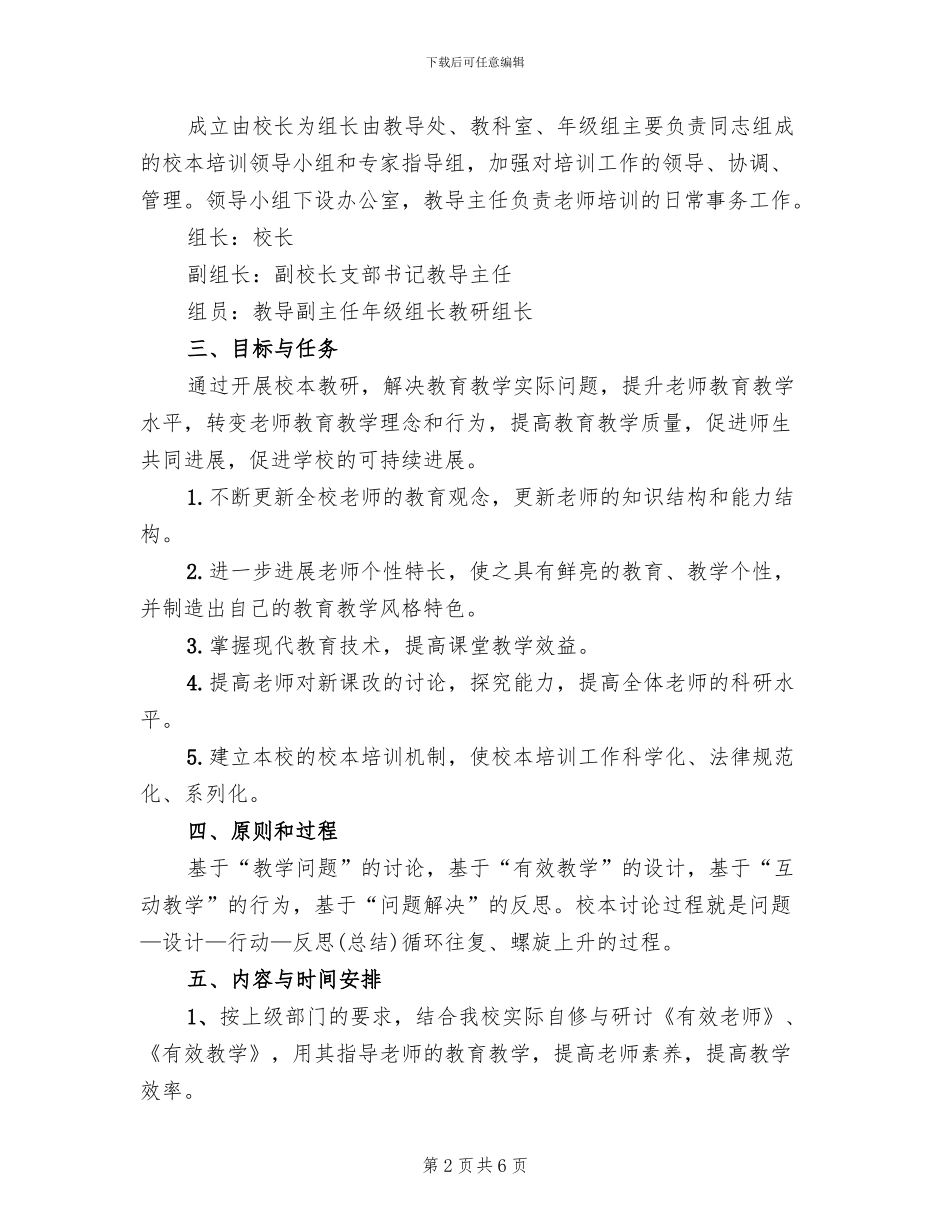 学年校本教研制度建设实施方案_第2页