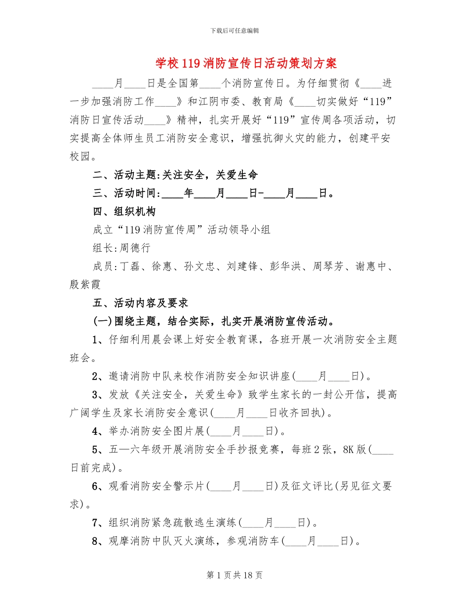学校119消防宣传日活动策划方案_第1页
