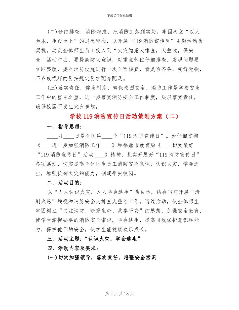 学校119消防宣传日活动策划方案_第2页