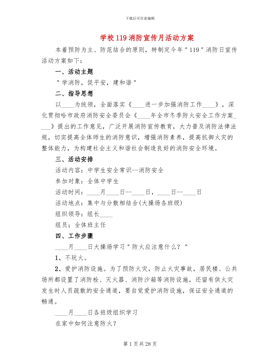 学校119消防宣传月活动方案_第1页
