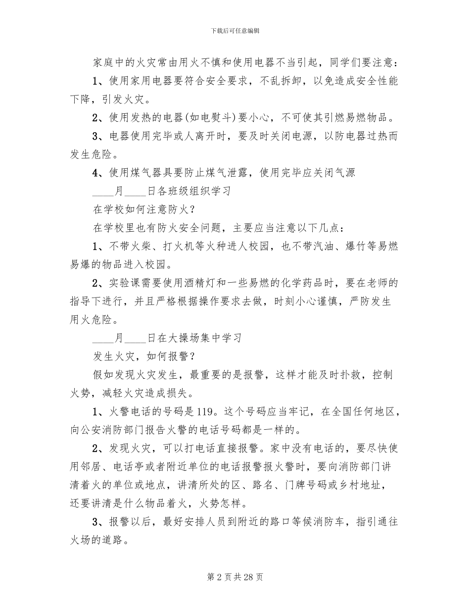 学校119消防宣传月活动方案_第2页