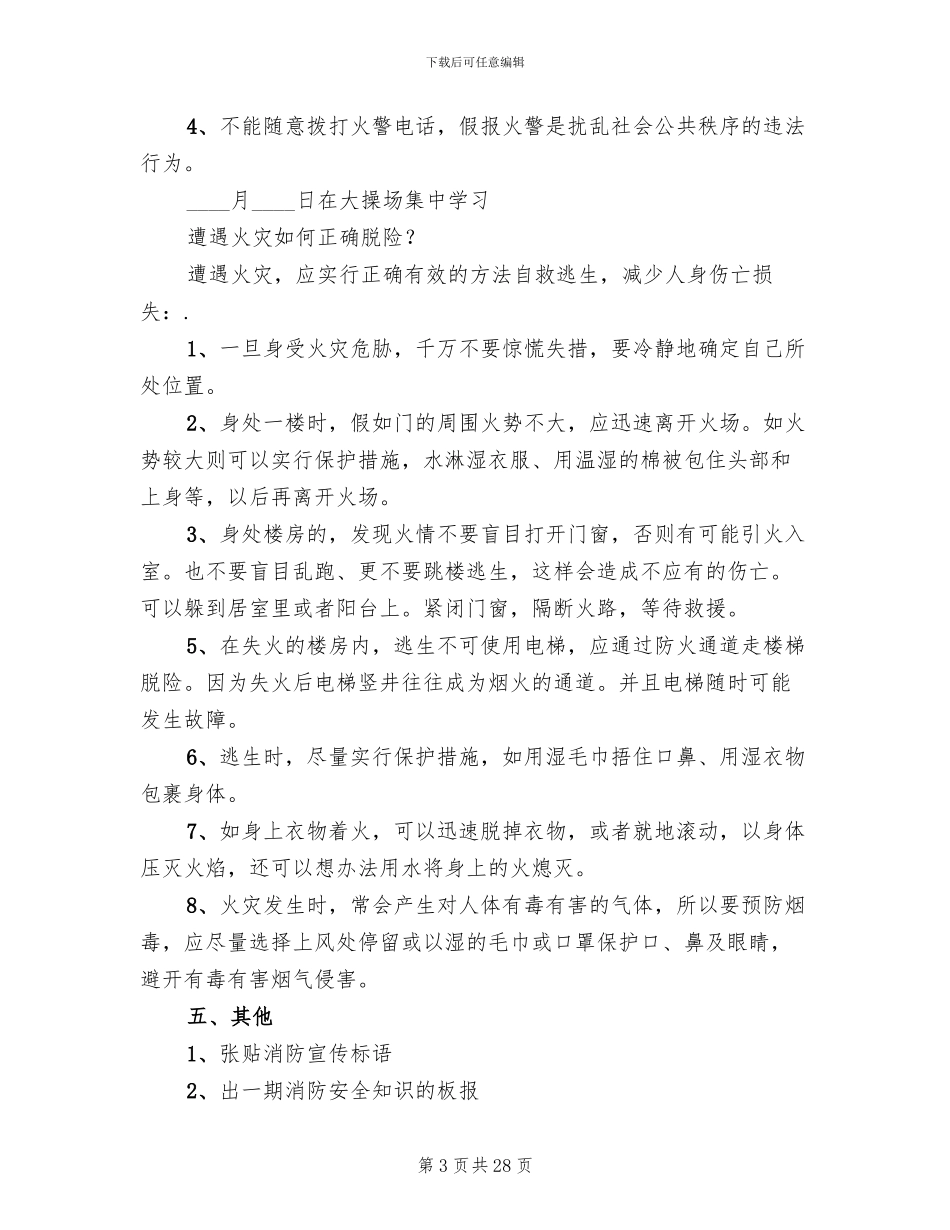 学校119消防宣传月活动方案_第3页