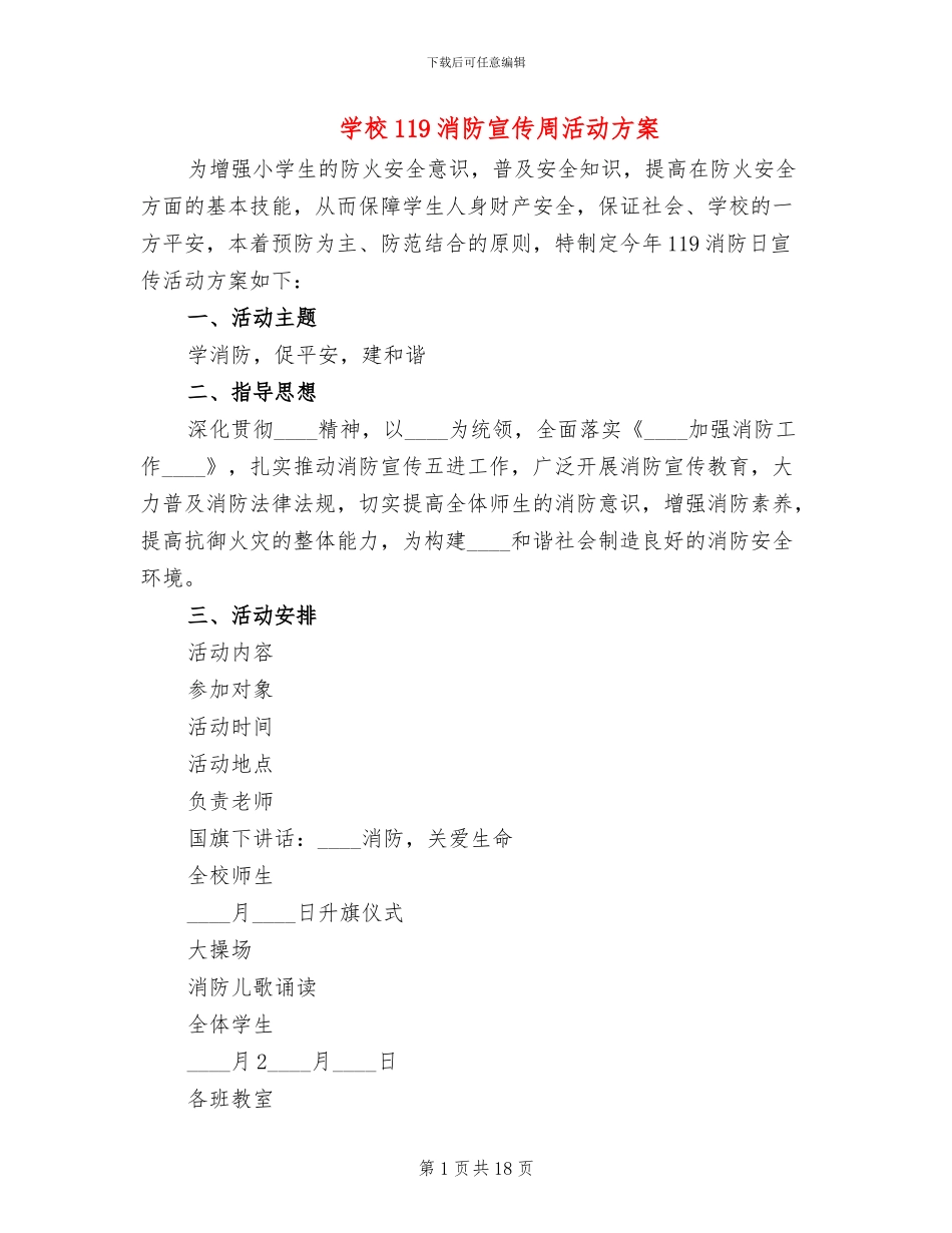 学校119消防宣传周活动方案_第1页