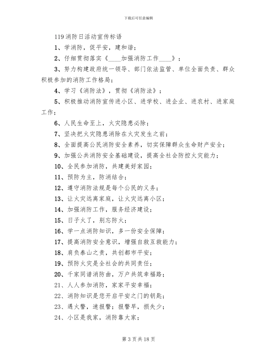 学校119消防宣传周活动方案_第3页