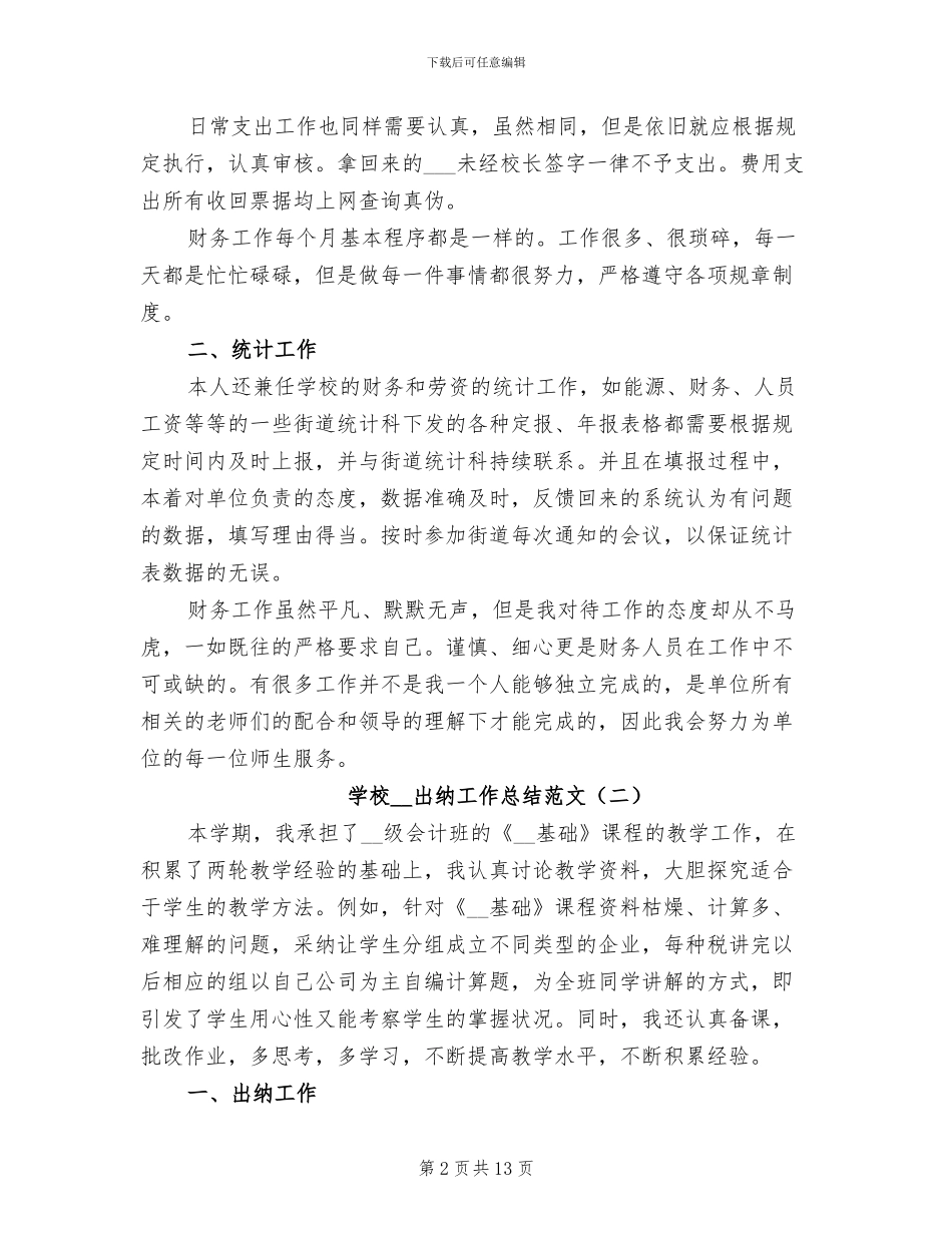 学校2024出纳工作总结_第2页