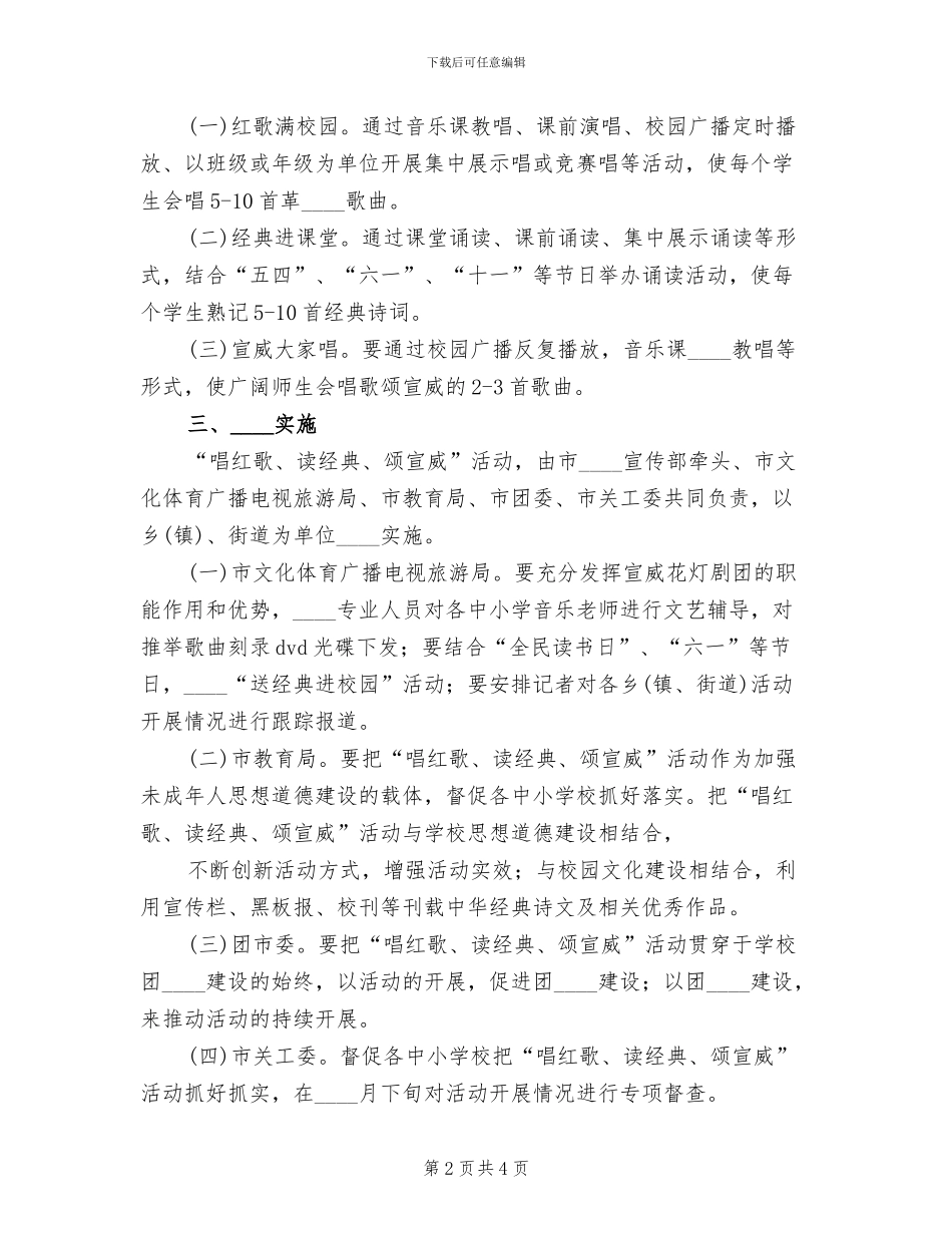学校2024学年“唱红歌诵经典”国庆活动方案范本_第2页