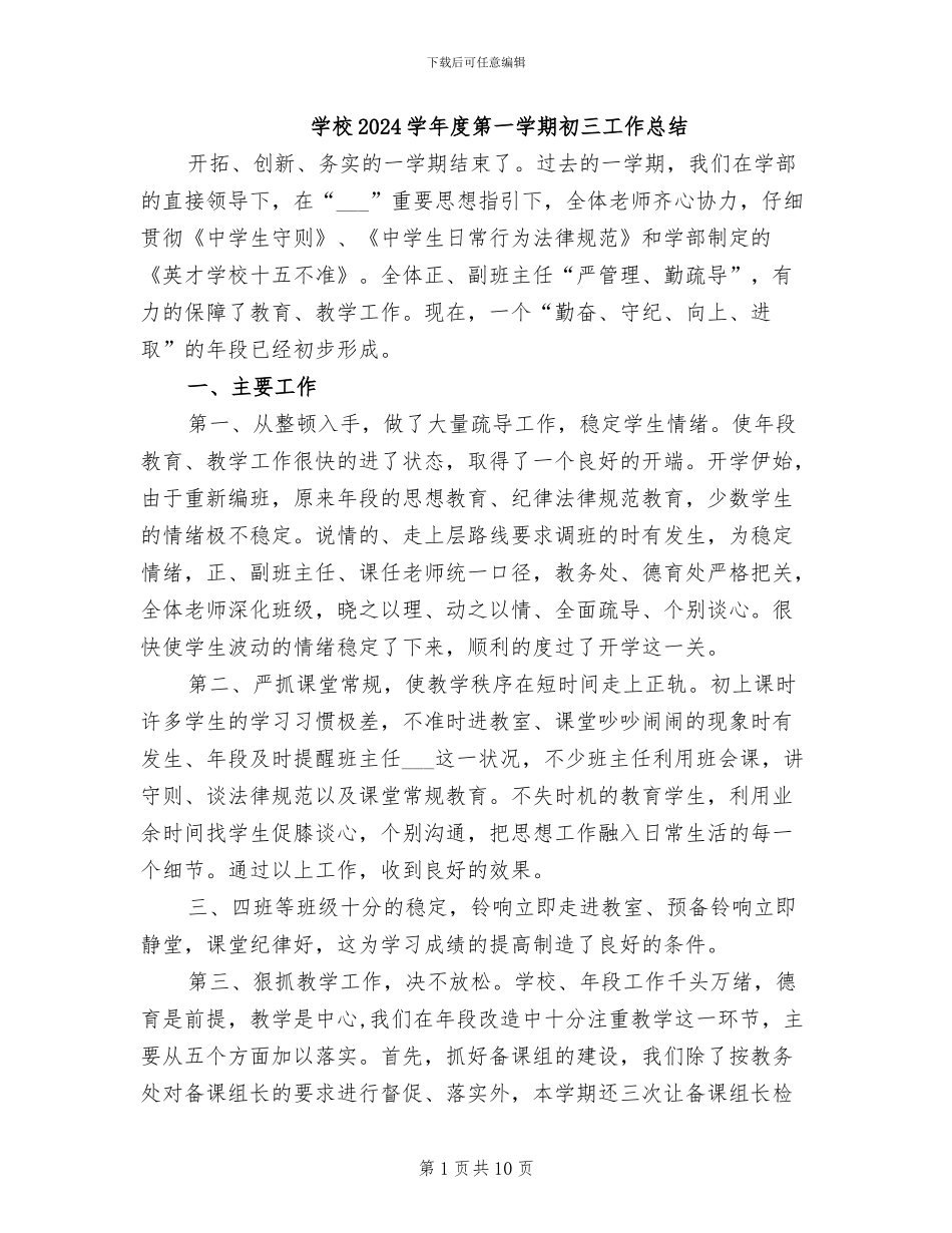 学校2024学年度第一学期初三工作总结_第1页