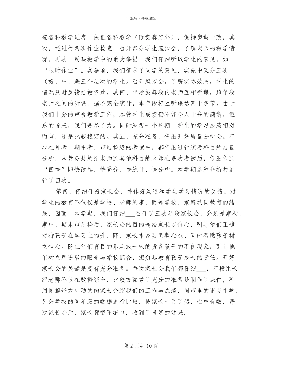 学校2024学年度第一学期初三工作总结_第2页