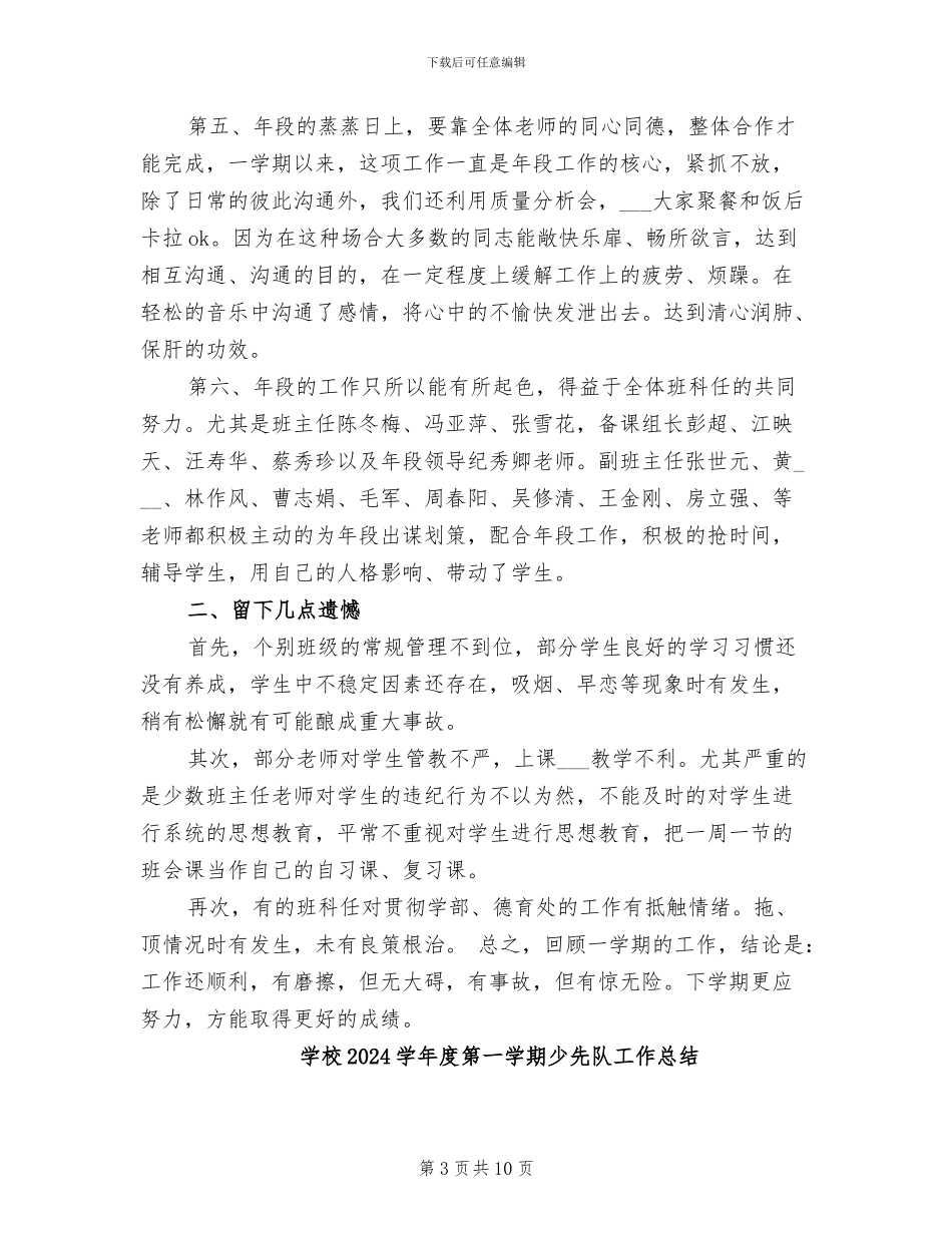 学校2024学年度第一学期初三工作总结_第3页