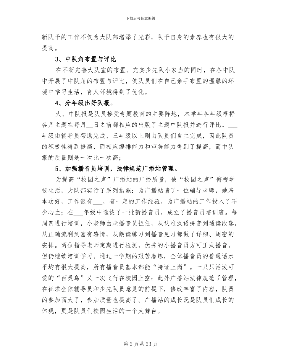 学校2024学年度第一学期少先队工作总结_第2页